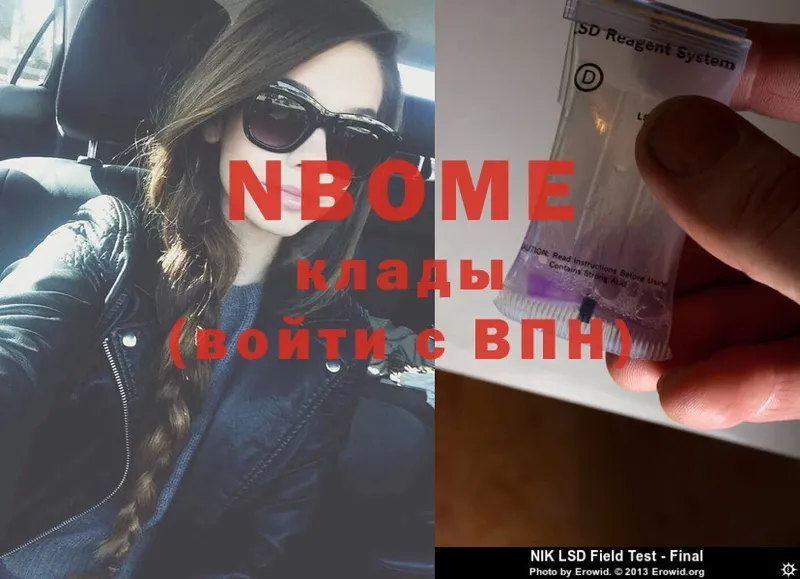 Марки NBOMe 1,5мг  Кукмор 